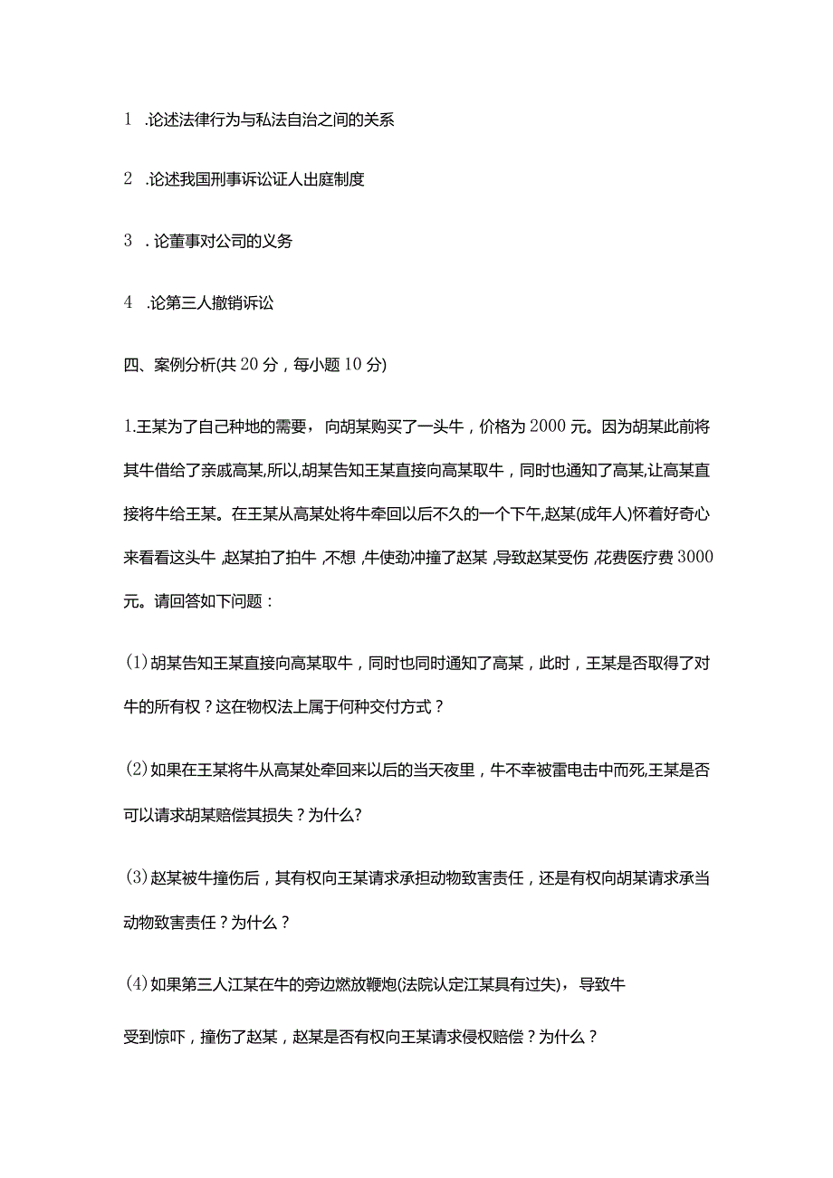 2017年北京航空航天大学761法学专业综合考研真题.docx_第2页