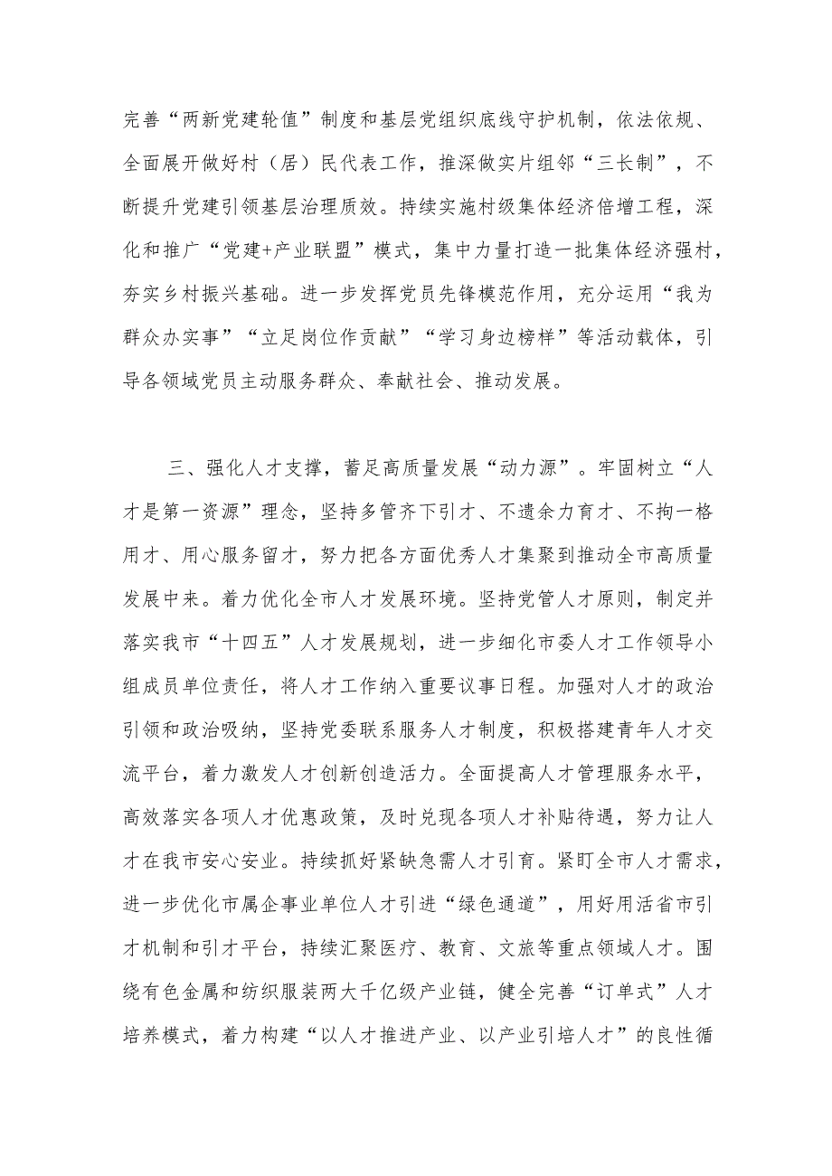 中心组发言：把准职责定位强化责任担当以高质量组织工作服务全域高质量发展.docx_第3页