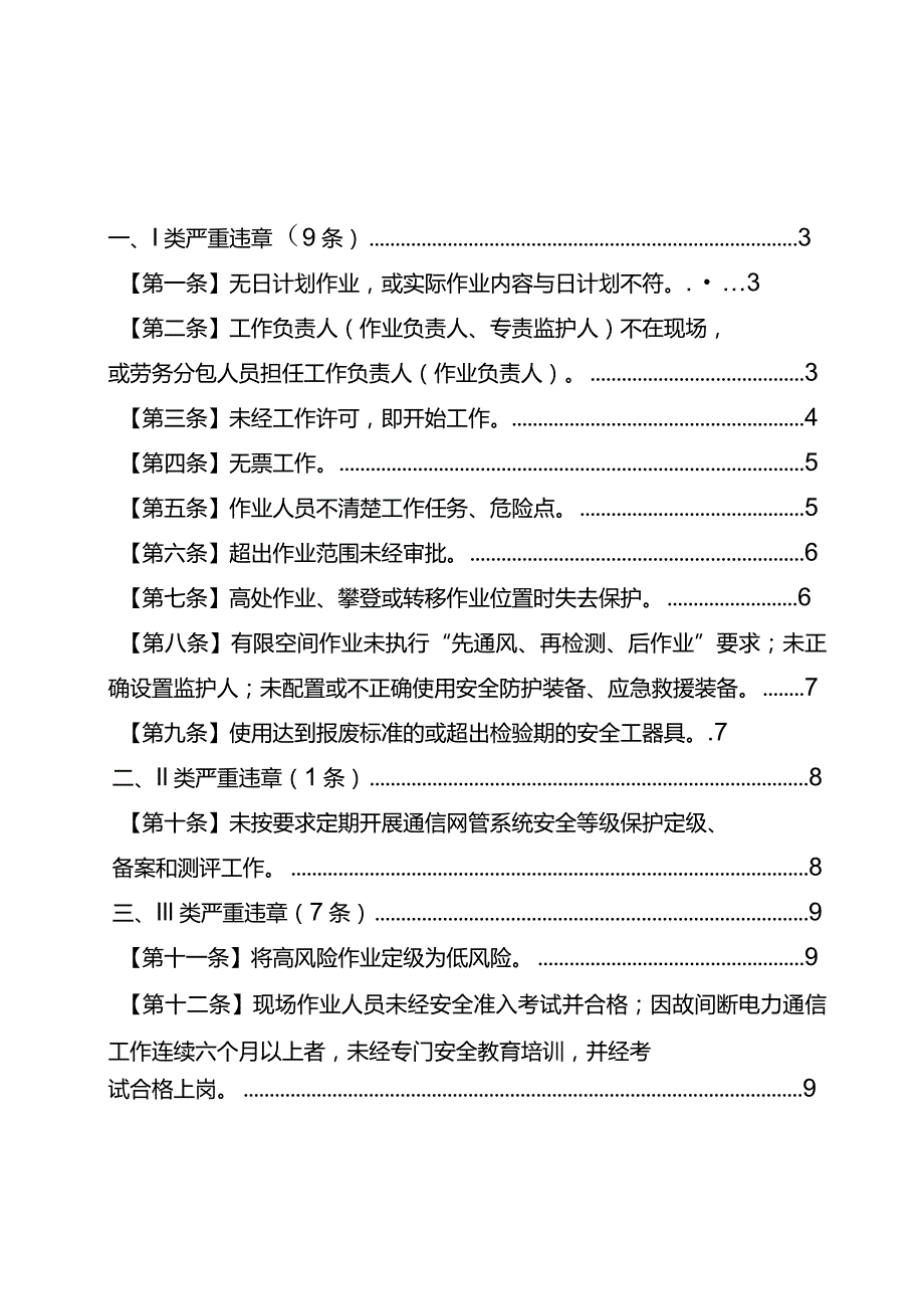 严重违章条款释义（电力通信部分）.docx_第2页