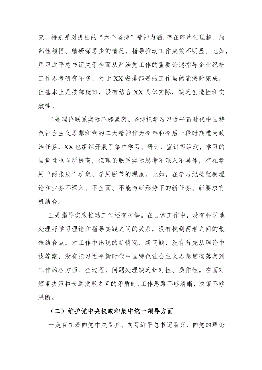 2024围绕“维护党央权威和集中统一领导履行从严治党治责任求真务实狠抓落实、以身作则廉洁自律”等六个方面对照检查材料（5篇）供借鉴文.docx_第3页