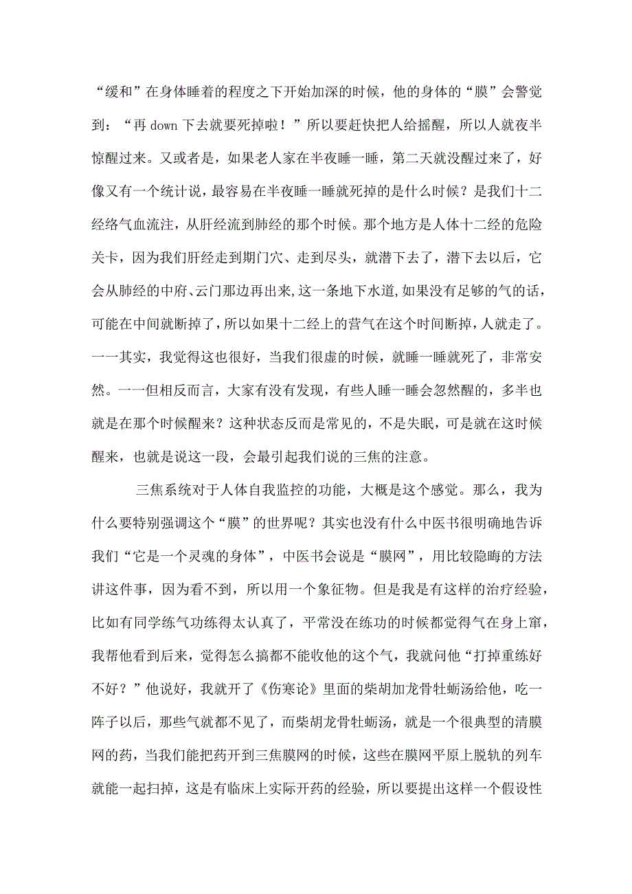 中药小柴胡汤治疗瘟疫病的研究综述 中.docx_第2页