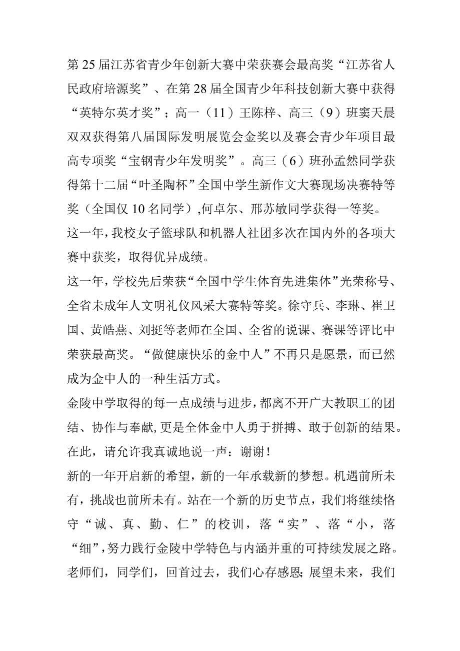 中学校长新年致辞.docx_第2页