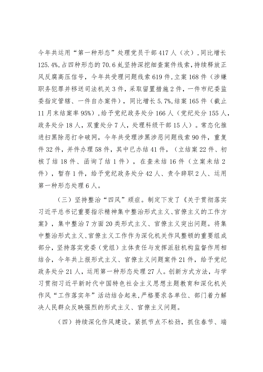 2023年工作总结及2024年工作计划精选合辑（教育局+纪委监委）.docx_第2页