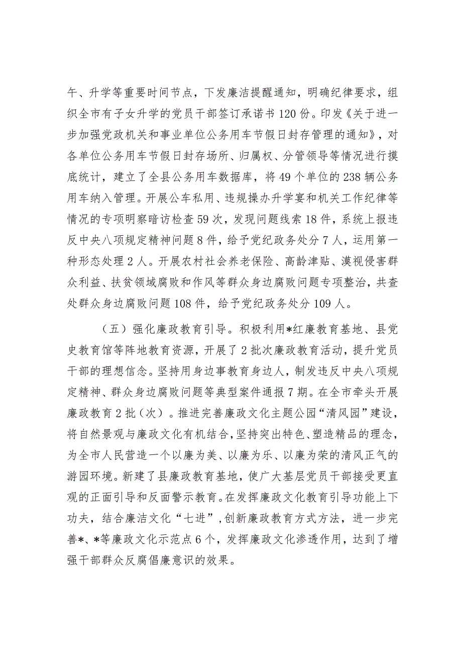 2023年工作总结及2024年工作计划精选合辑（教育局+纪委监委）.docx_第3页