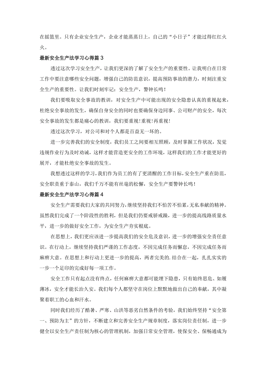 2022安全生产法学习心得安全生产法学习感悟.docx_第2页