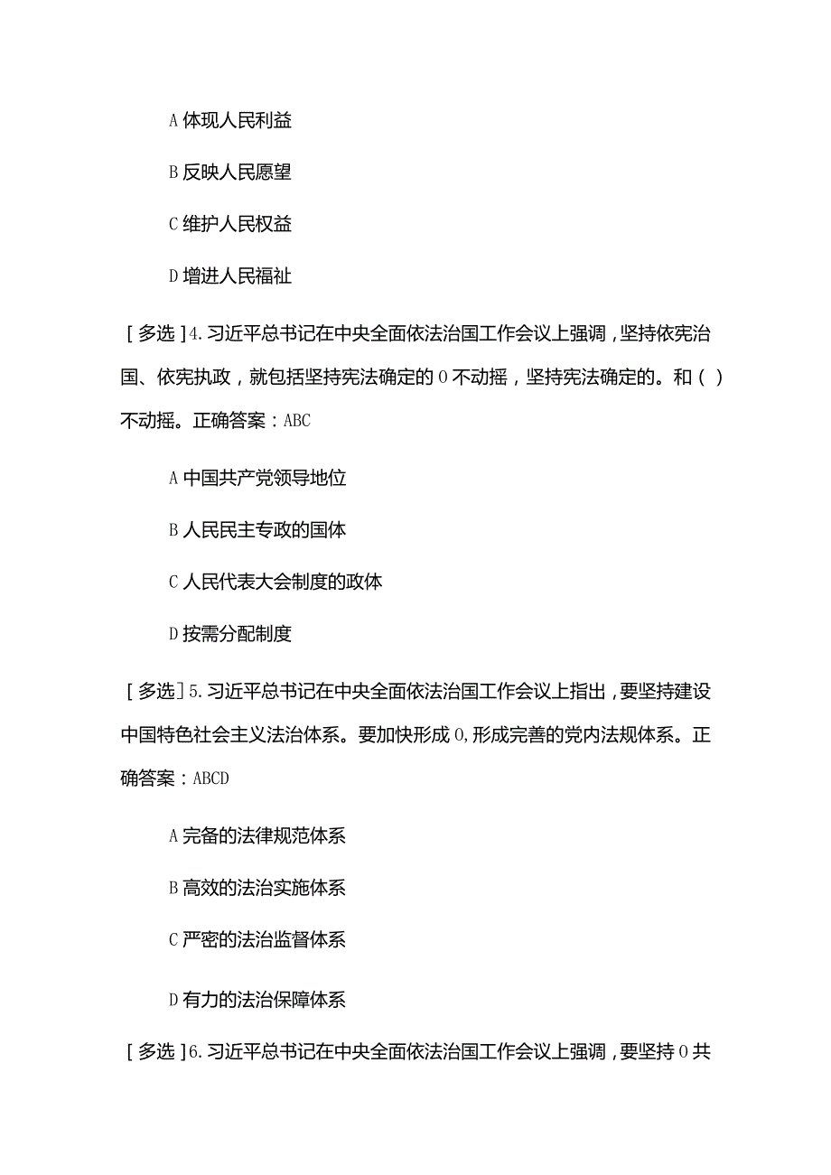 2023年学法考试复习备考题库（二）.docx_第2页