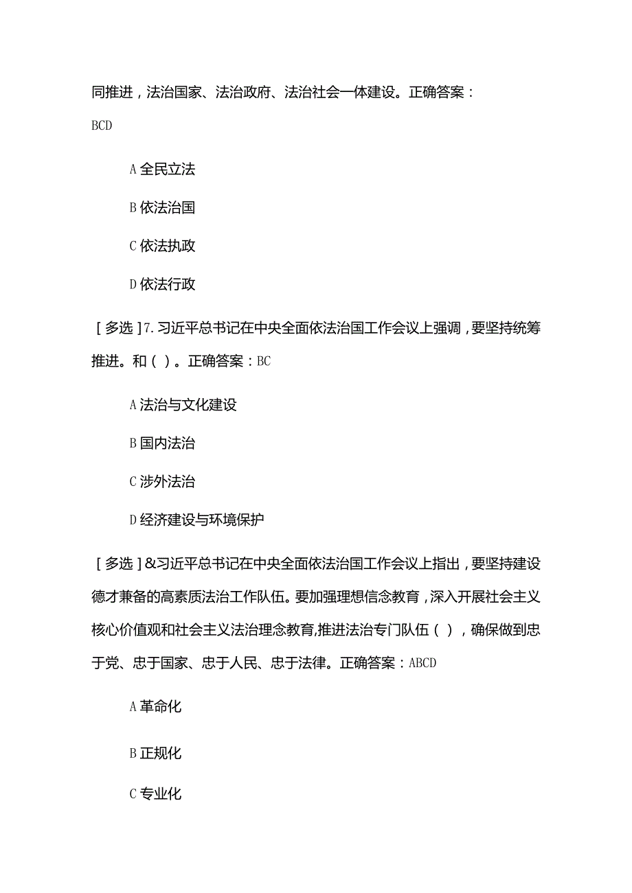 2023年学法考试复习备考题库（二）.docx_第3页