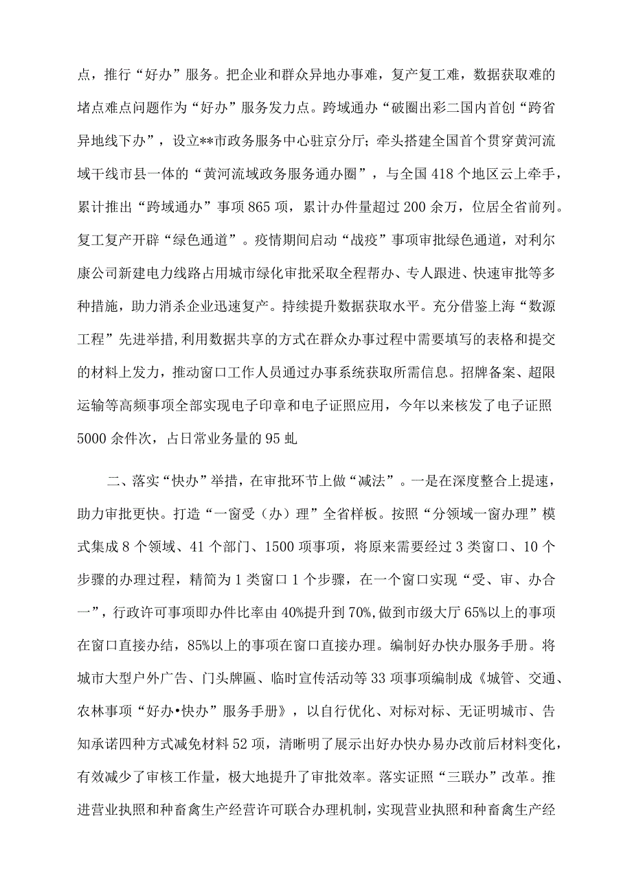 2022年政务服务改革工作汇报.docx_第2页