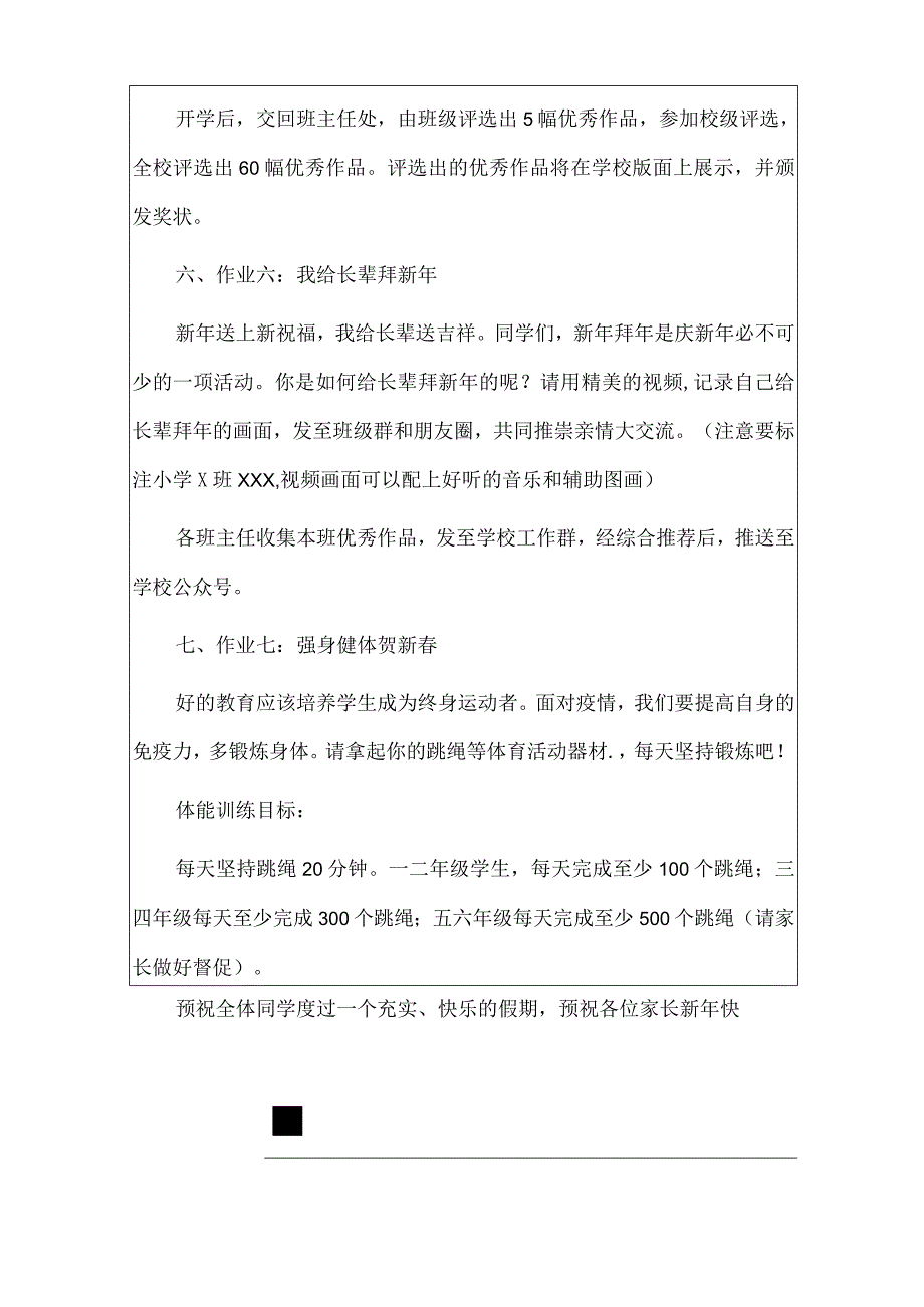 2024学校寒假实践作业设计方案.docx_第3页