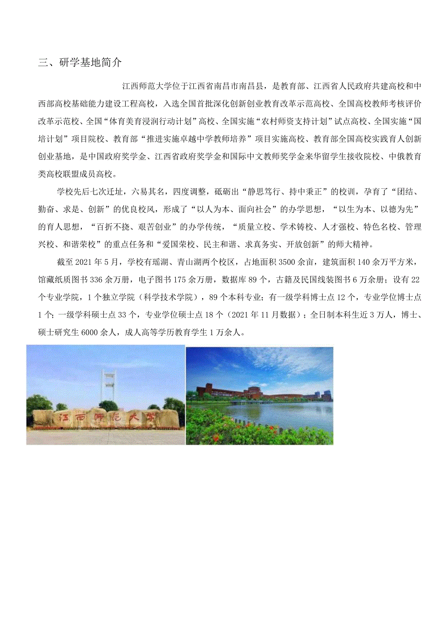 “走进江西师大感悟师大精神”研学线路设计方案1.docx_第2页