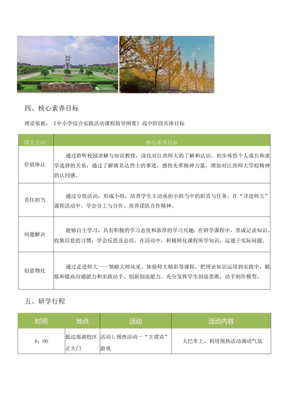 “走进江西师大感悟师大精神”研学线路设计方案1.docx_第3页