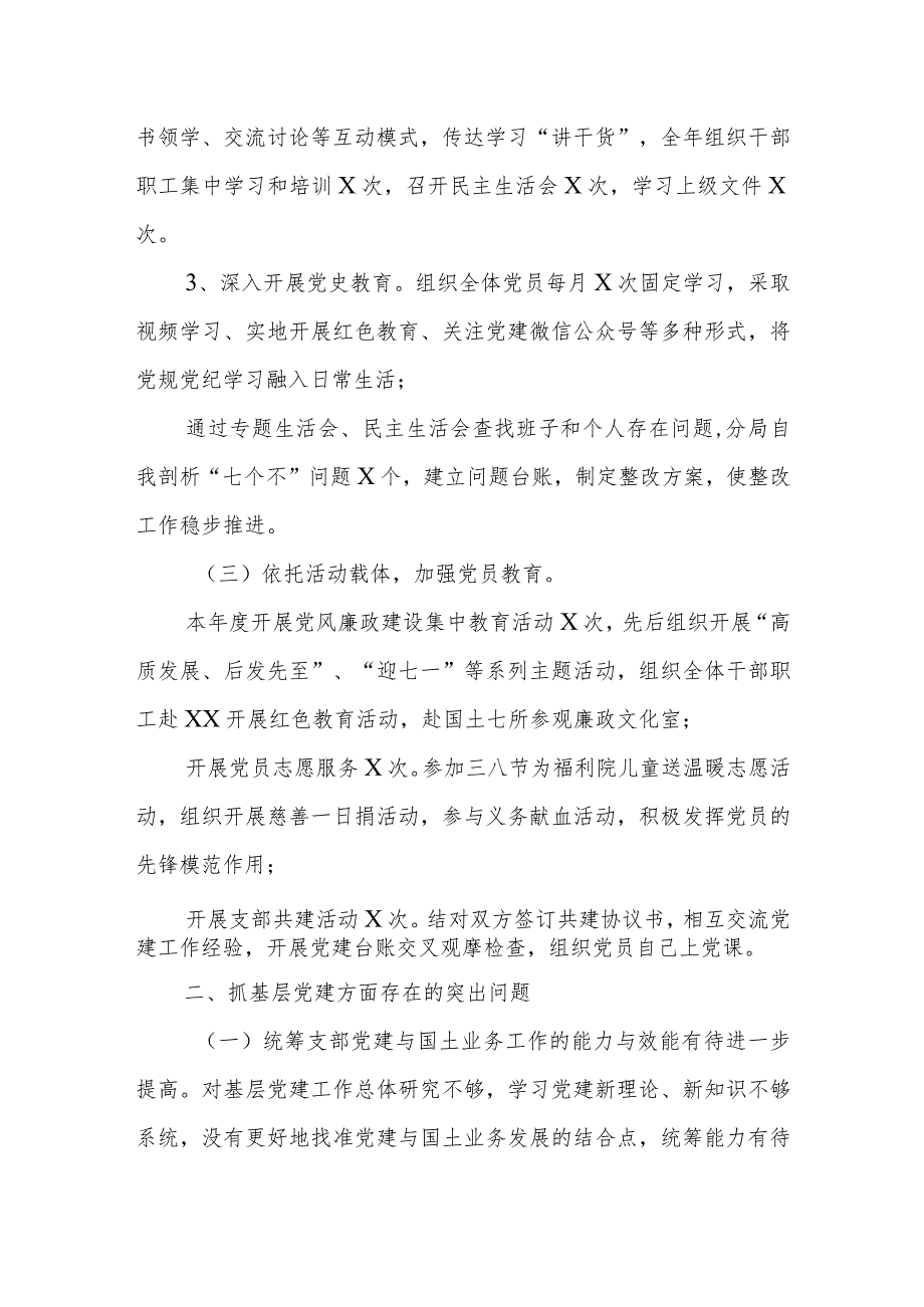 2023年度国土资源和规划分局党总支书记抓基层党建工作述职报告.docx_第2页