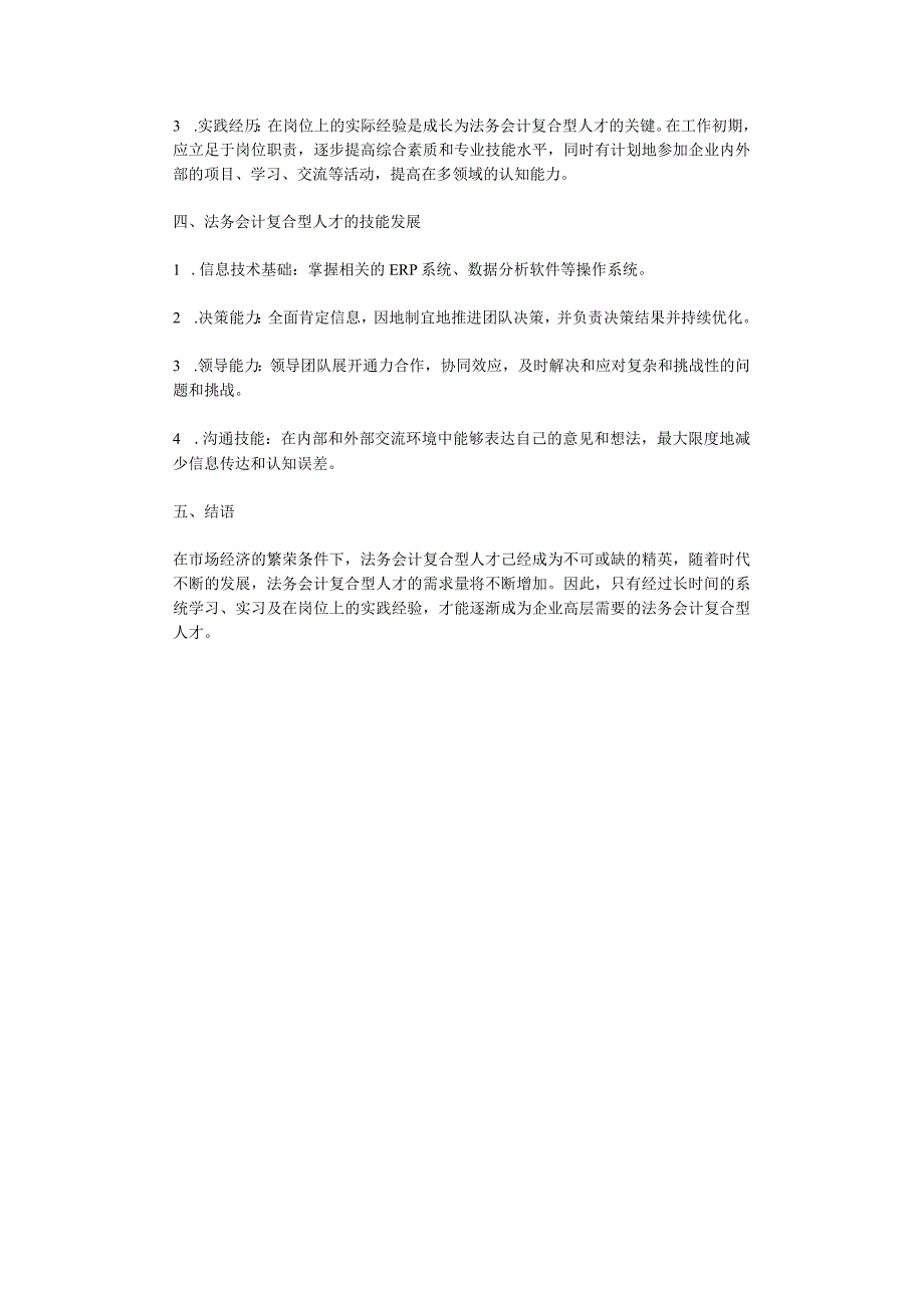 2023年法务会计复合型人才路径研究.docx_第2页