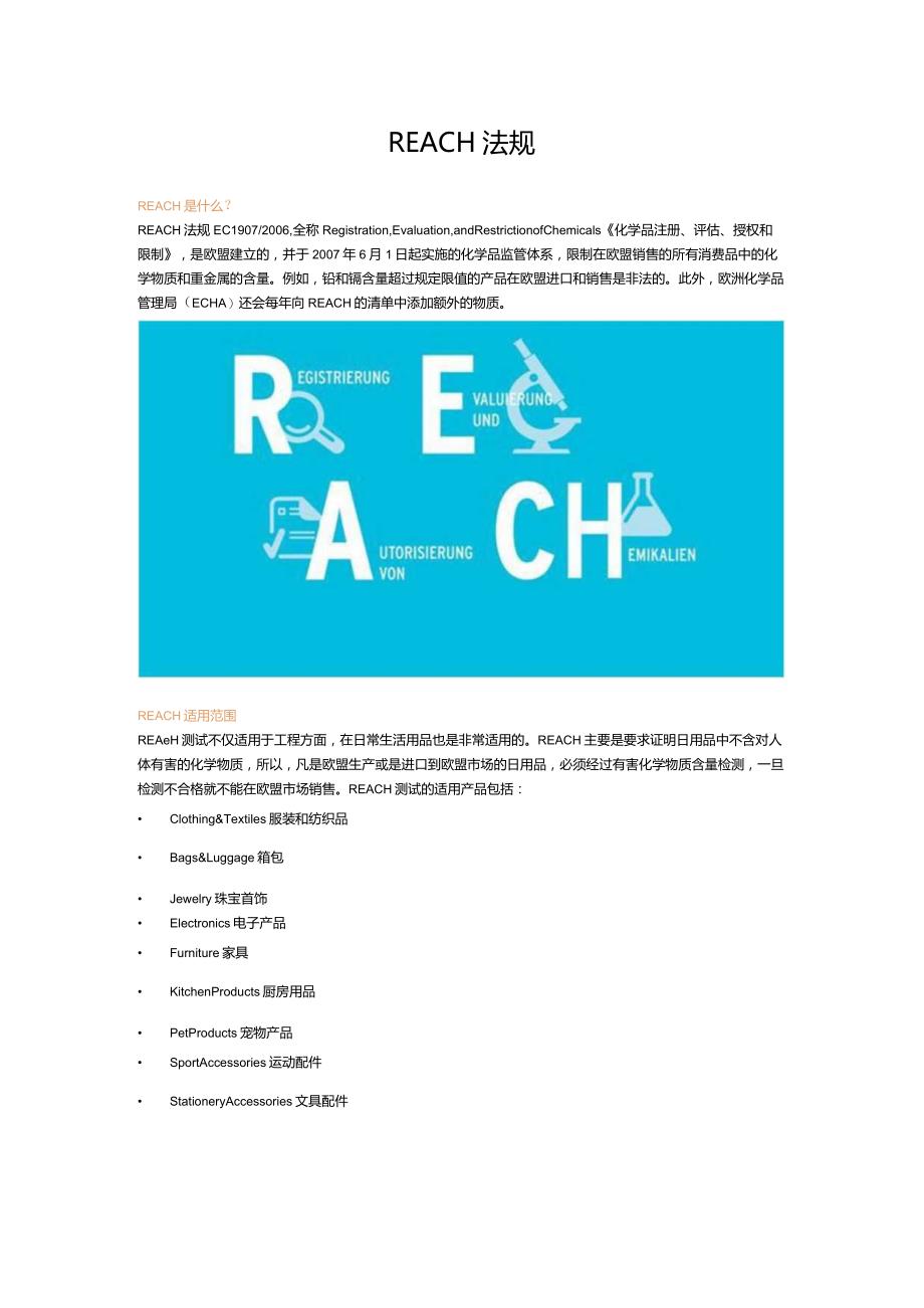 REACH法规.docx_第1页