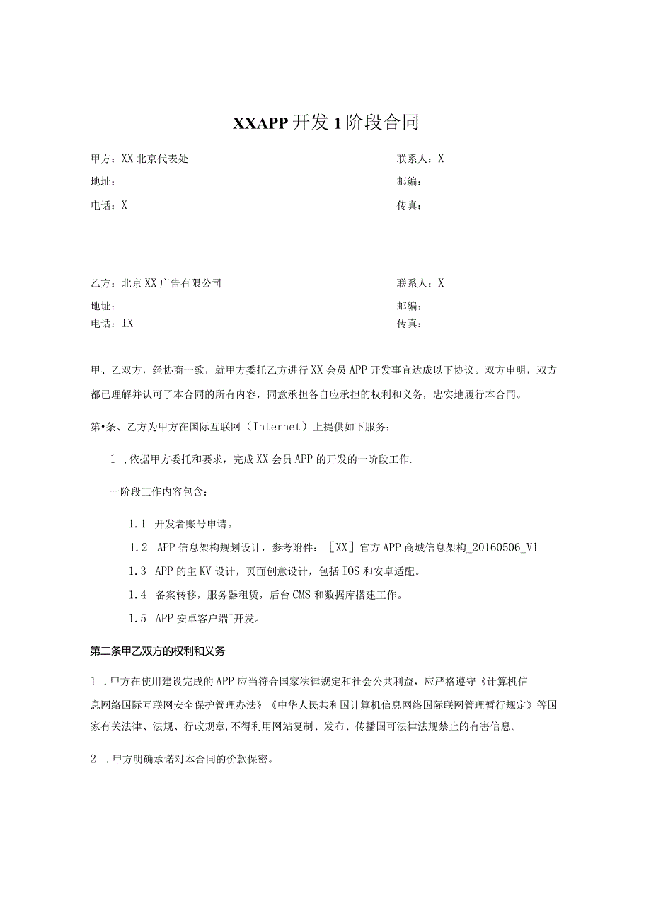 App开发合同模版4.docx_第1页