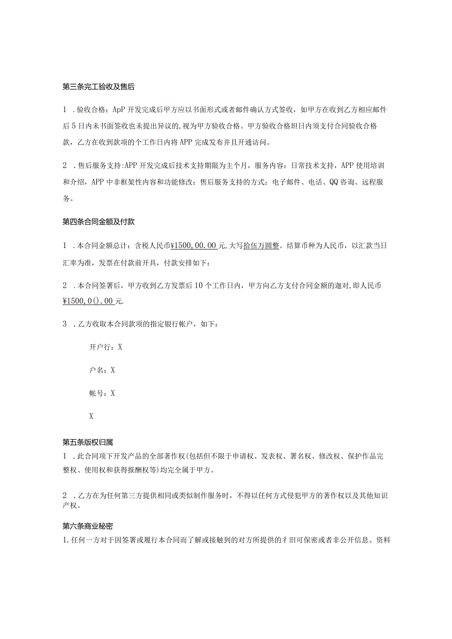 App开发合同模版4.docx_第2页