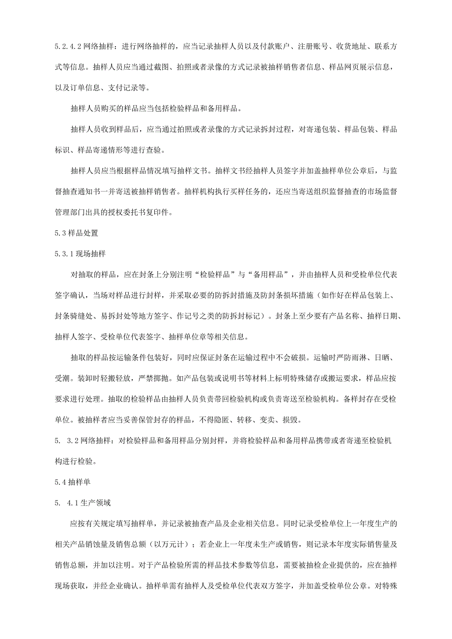 2024年燃气用具连接用不锈钢波纹软管产品质量广西监督抽查实施细则.docx_第3页