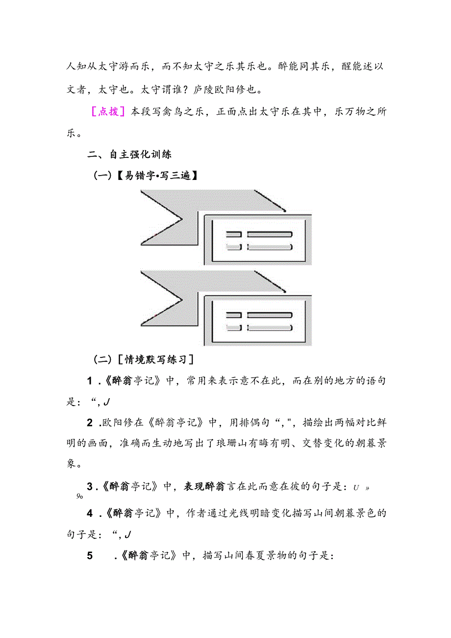 《醉翁亭记》名句默写助记与训练.docx_第2页