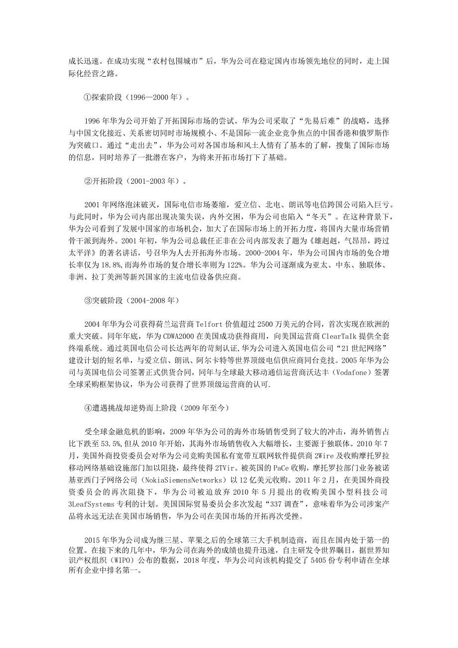 2023年辽宁沈阳工业大学国际商务专业基础考研真题.docx_第3页