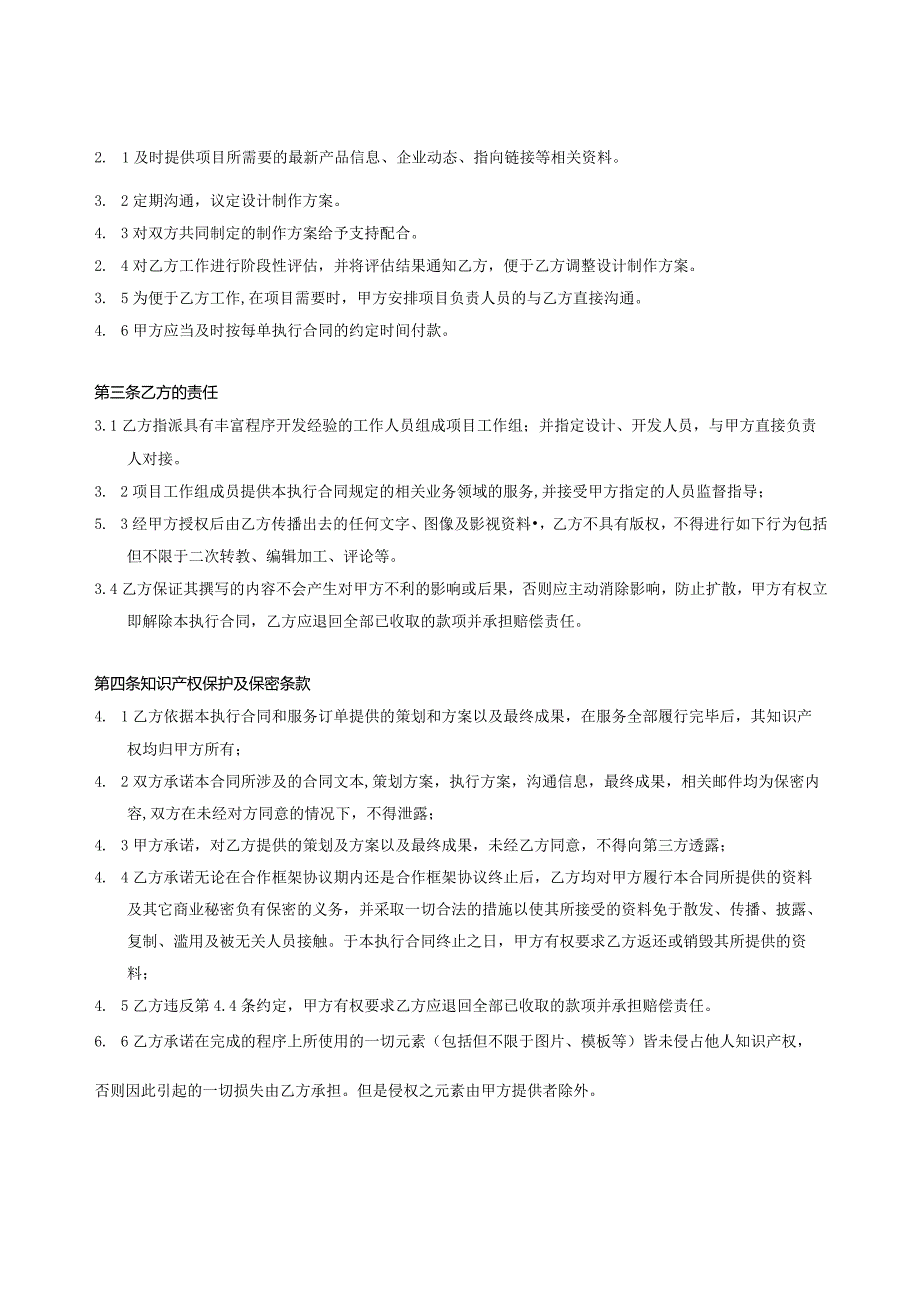 IPAD应用APP开发合同模版.docx_第2页