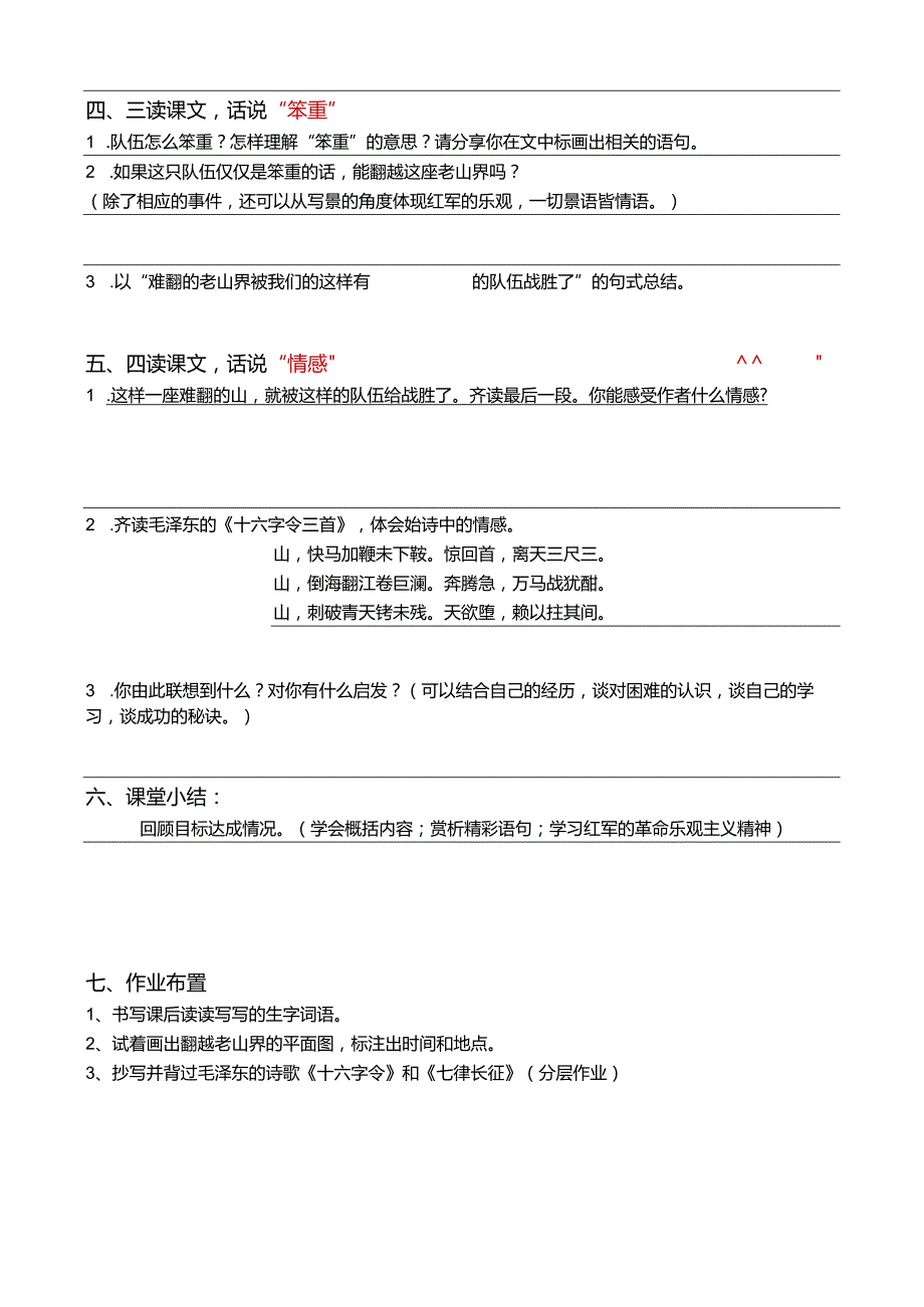 七年级下《老山界》导学案.docx_第2页