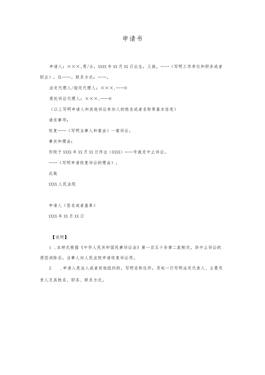 13申请书(申请恢复诉讼用).docx_第1页