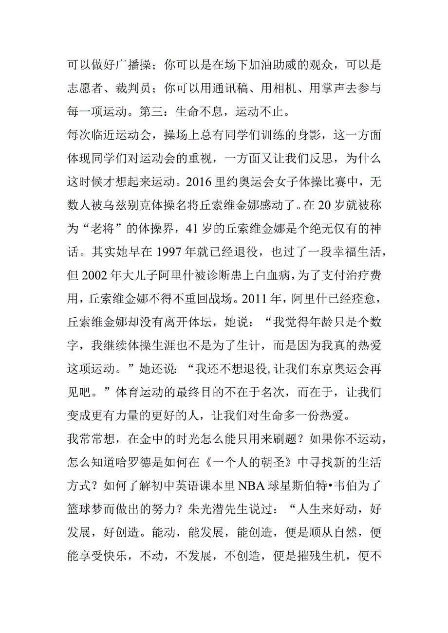 《运动不息生命不止》演讲稿.docx_第2页