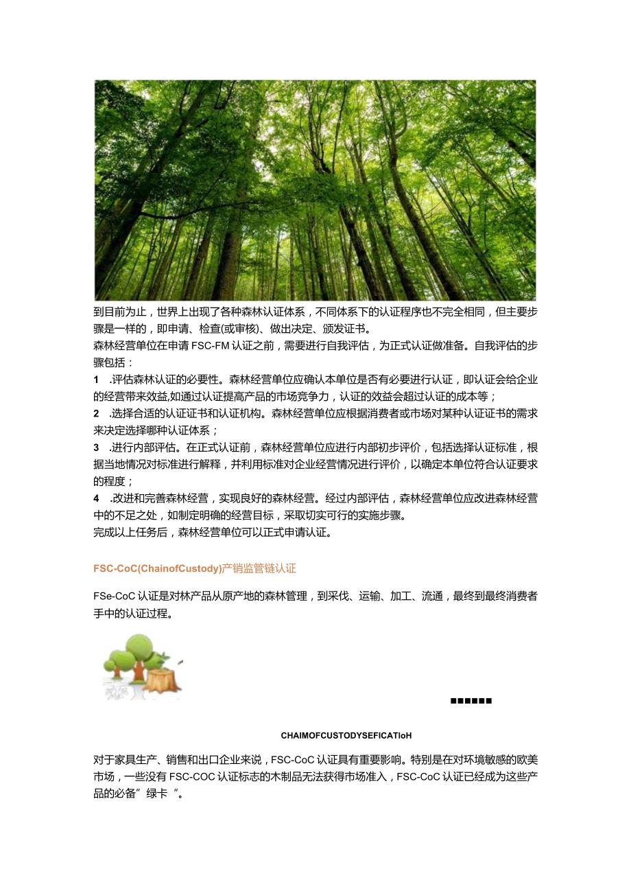 FSC森林管理委员会认证流程及现场审核技巧都在这里！.docx_第2页