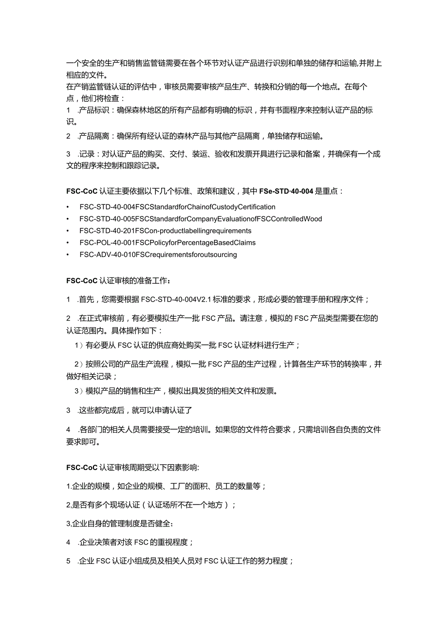 FSC森林管理委员会认证流程及现场审核技巧都在这里！.docx_第3页