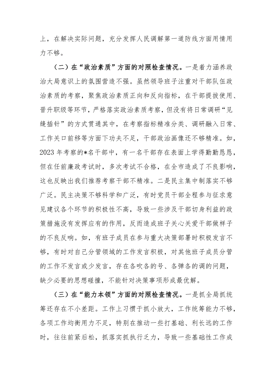 2024年【3份】“执行上级组织决定、执行上级组织决定、加强党员教育管理监督、联系服务群众、抓好自身建设”等方面存在的原因整改材料【供参考】.docx_第3页