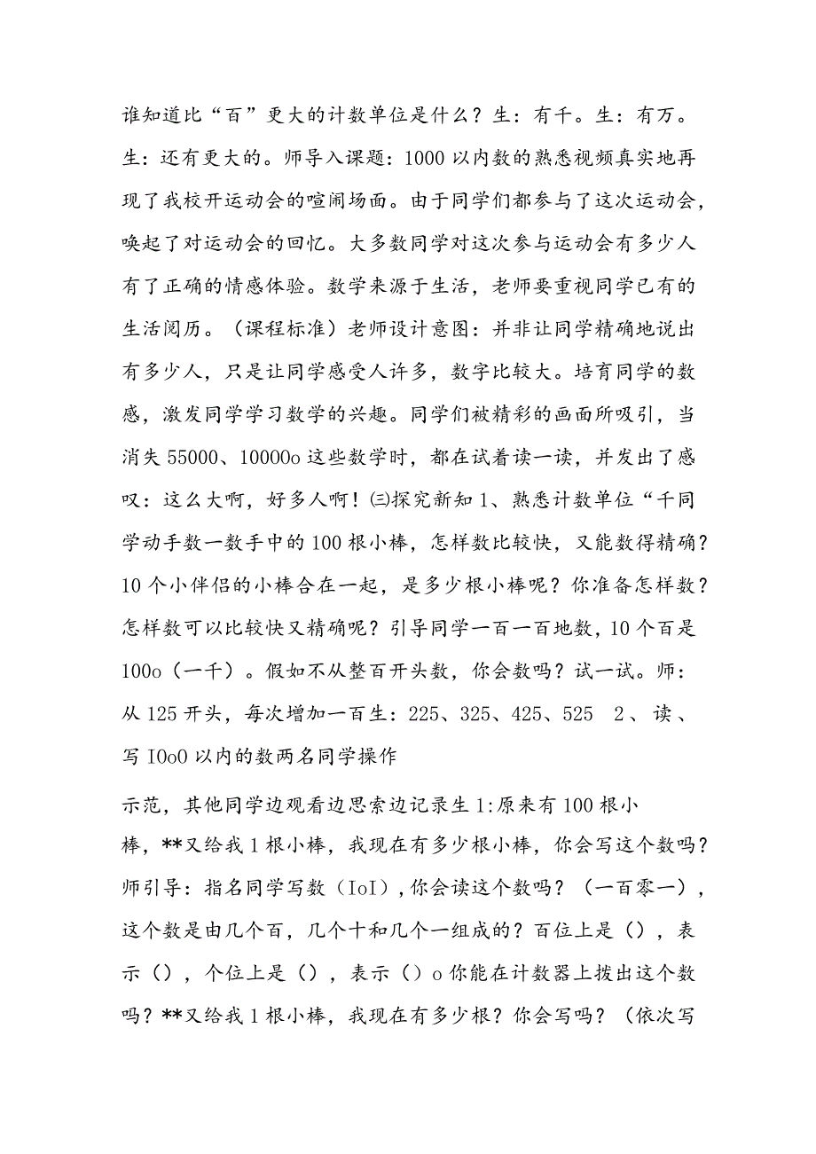 《1000以内数的认识》课堂实录（1）.docx_第3页