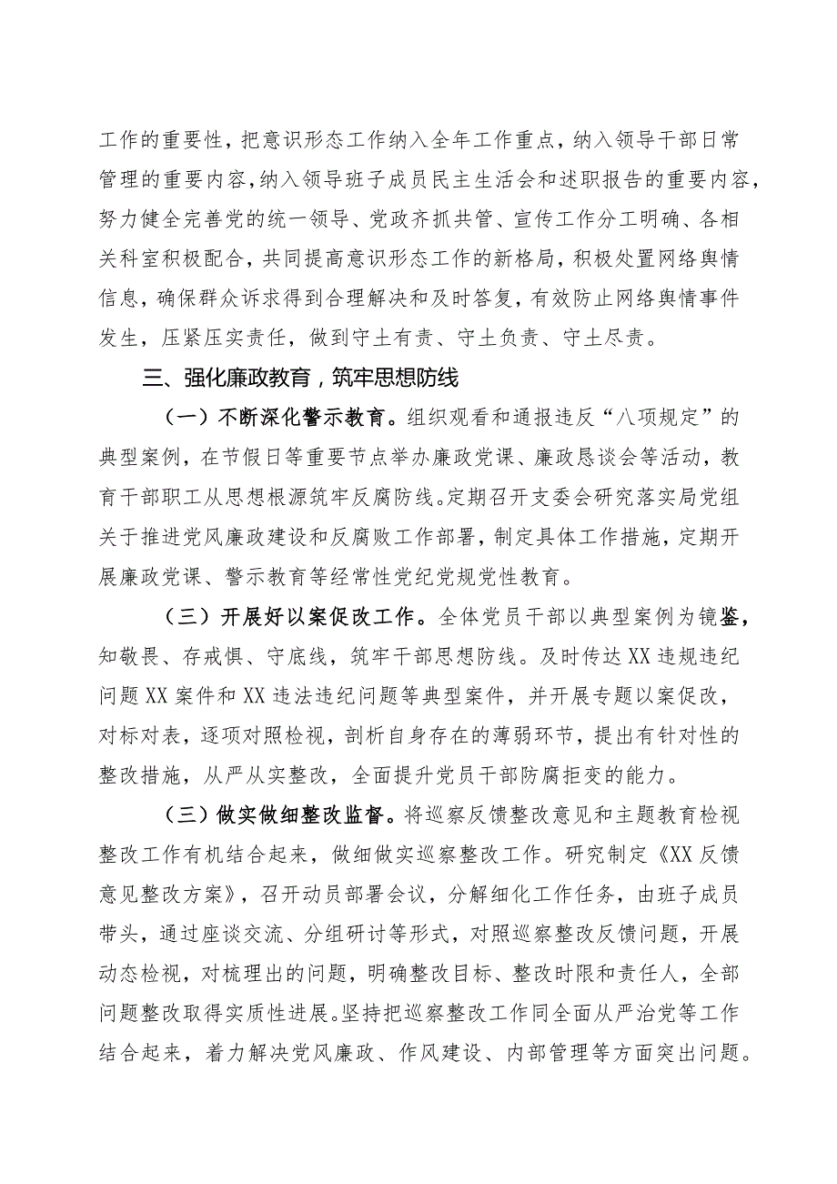 2023年度落实全面从严治党主体责任工作情况(精选).docx_第3页