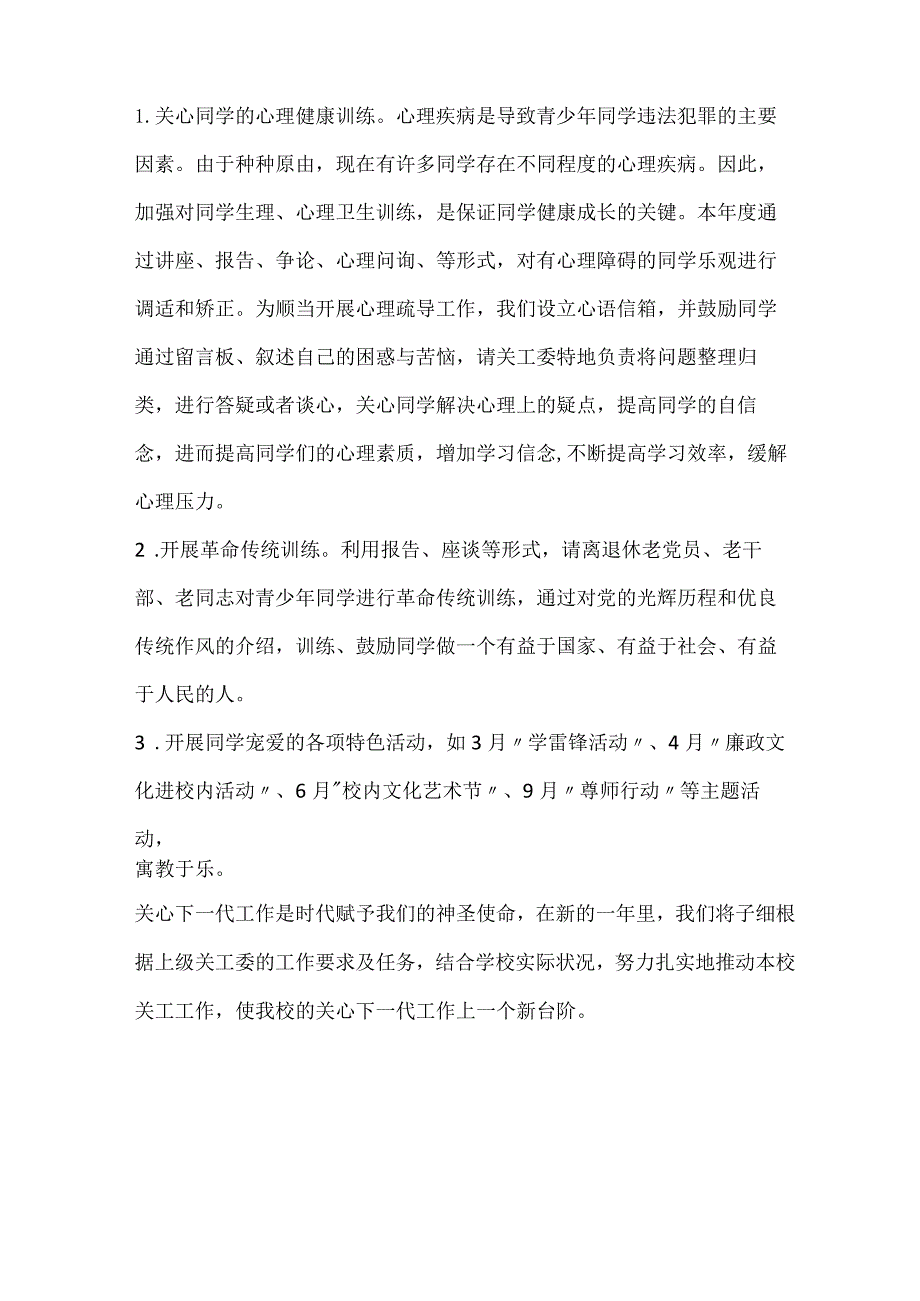 2022学校关工委工作方案模板.docx_第3页