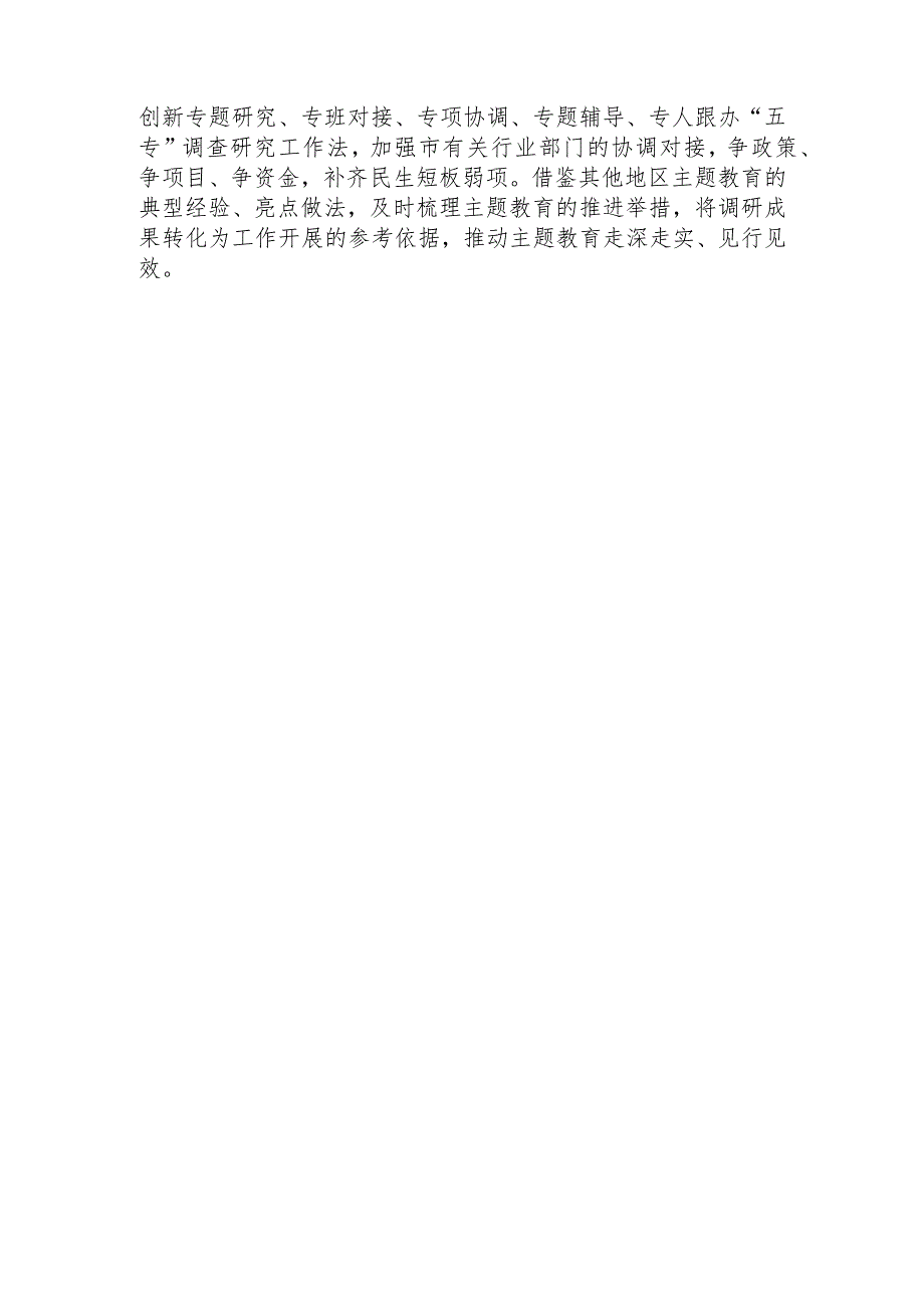 2023年第二批主题教育经验做法总结.docx_第3页