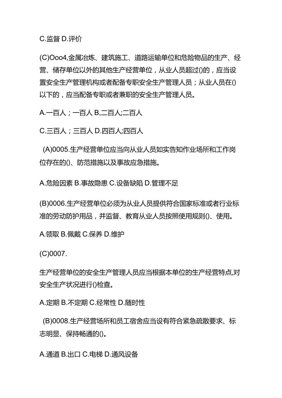 2023年安全员知识考试题附含答案.docx_第2页