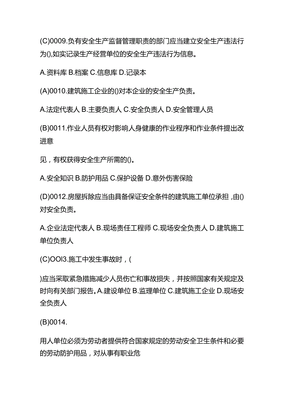 2023年安全员知识考试题附含答案.docx_第3页