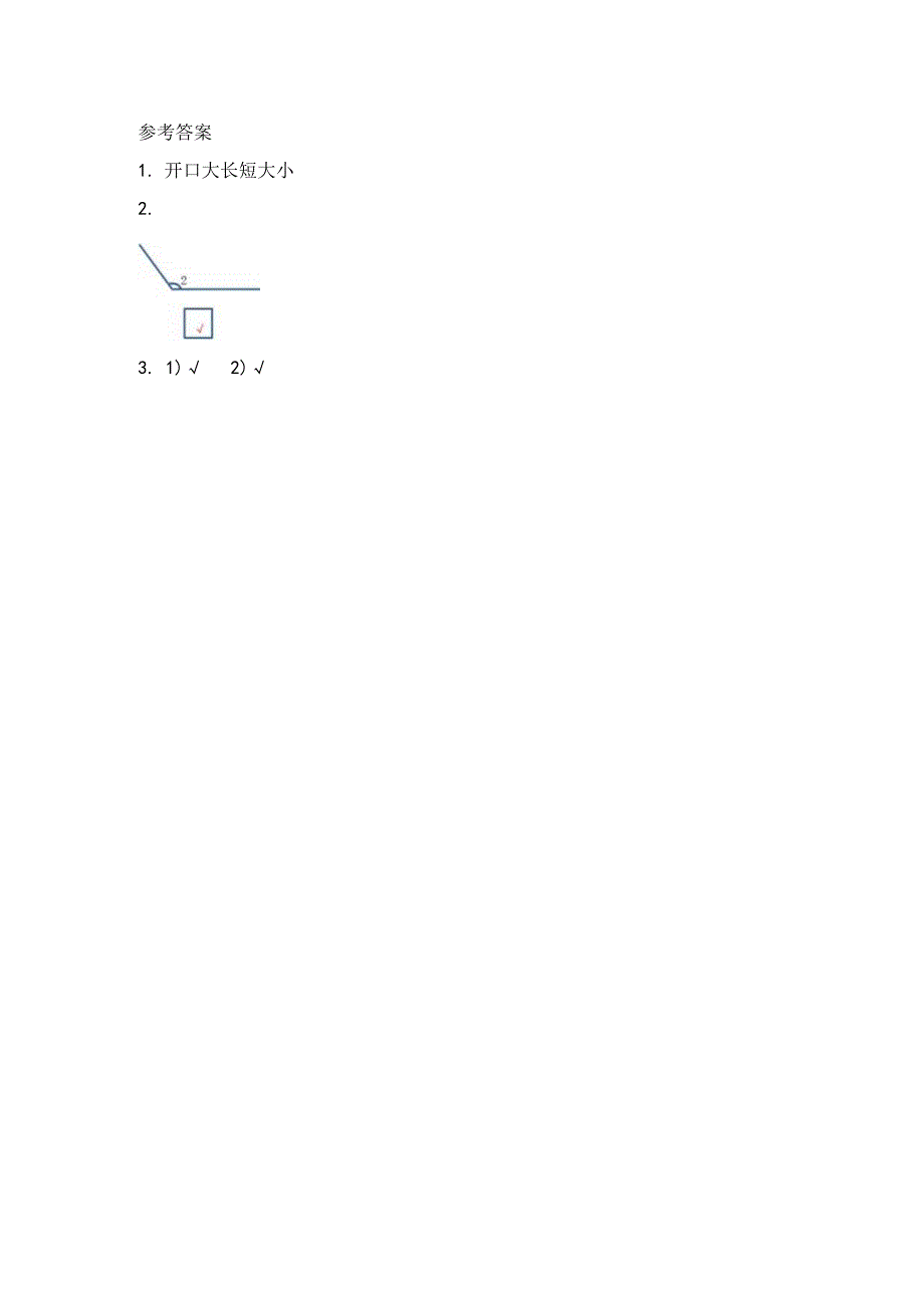 6.2 认识角（2）.docx_第2页