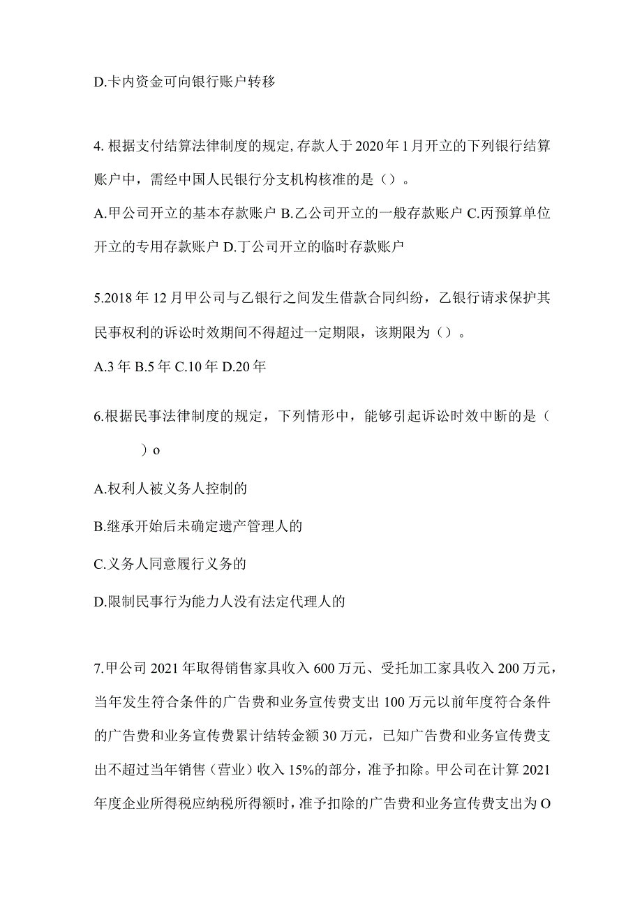 2024年初级会计师《经济法基础》备考题库（含答案）.docx_第2页