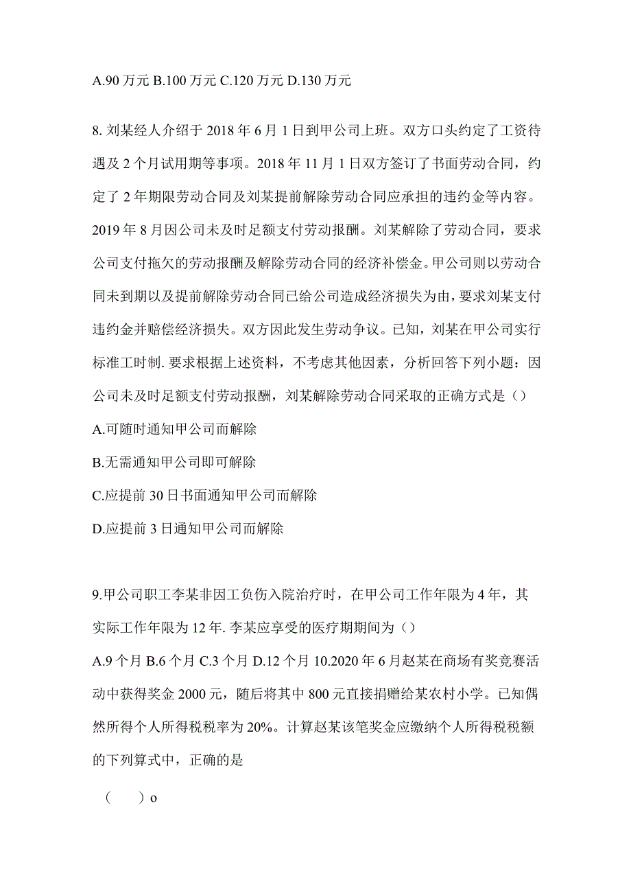 2024年初级会计师《经济法基础》备考题库（含答案）.docx_第3页