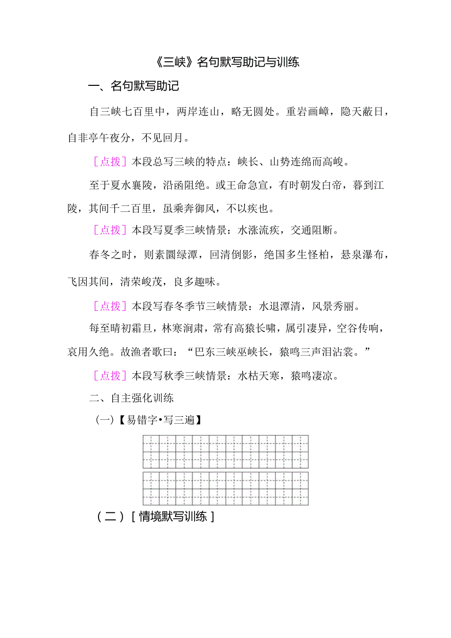 《三峡》名句默写助记与训练.docx_第1页