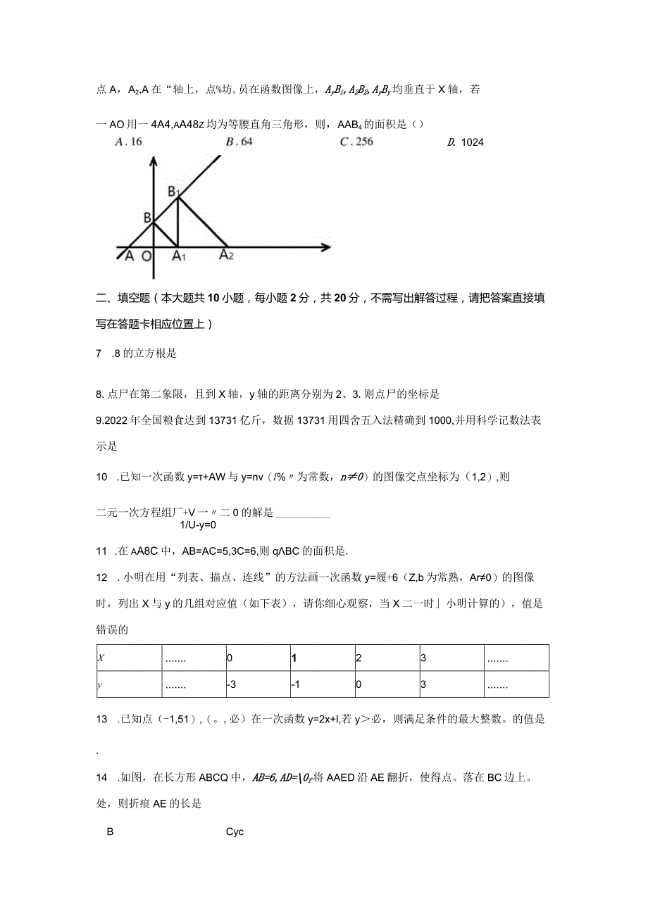 2022-2023学年南京市建邺区八上期末试卷（学生版）.docx_第2页