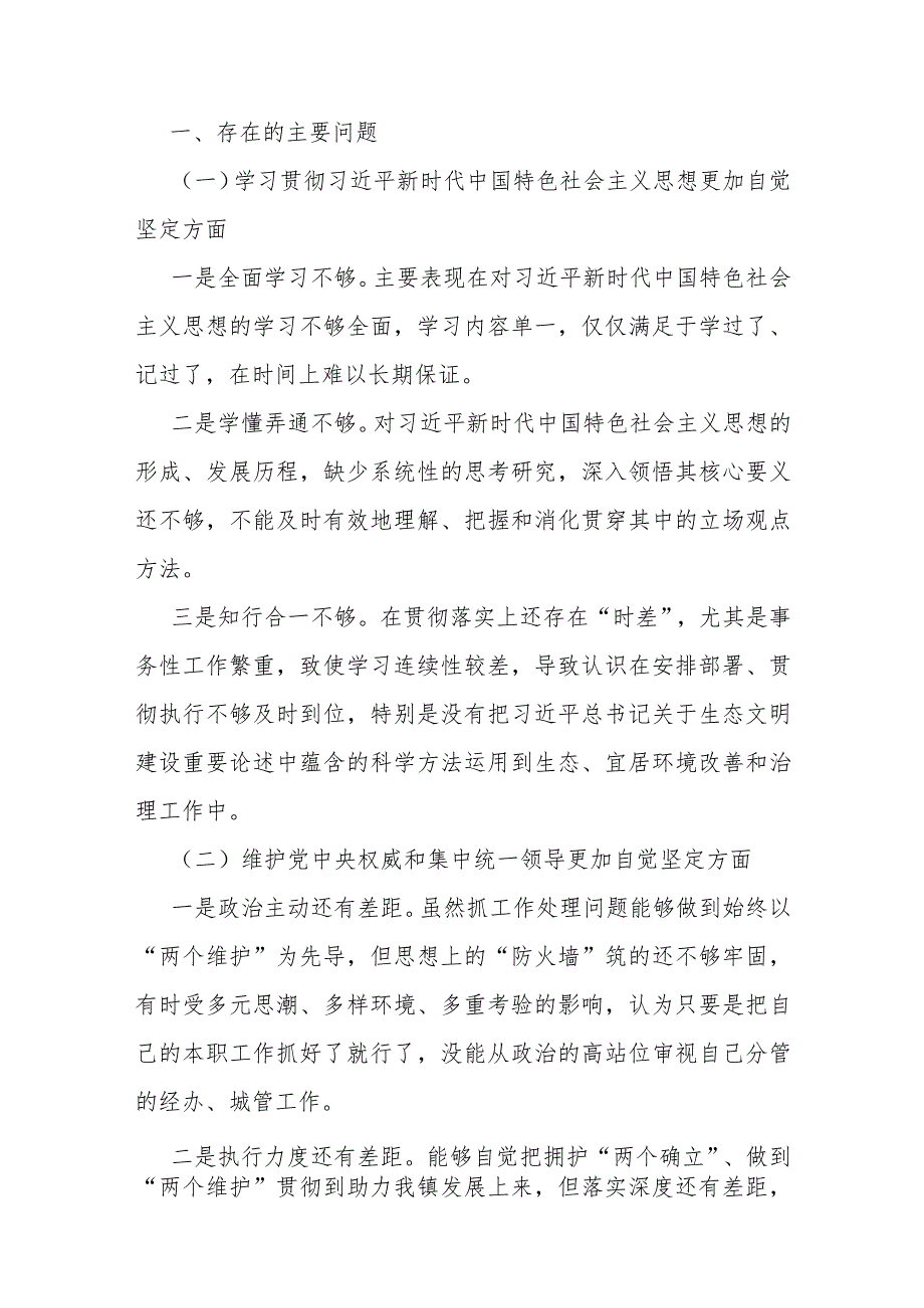 【5篇】2024年围绕“维护党央权威和集中统一领导践行宗旨、服务人民求真务实、狠抓落实以身作则廉洁自律”等新的6个方面材料汇编供参考.docx_第3页