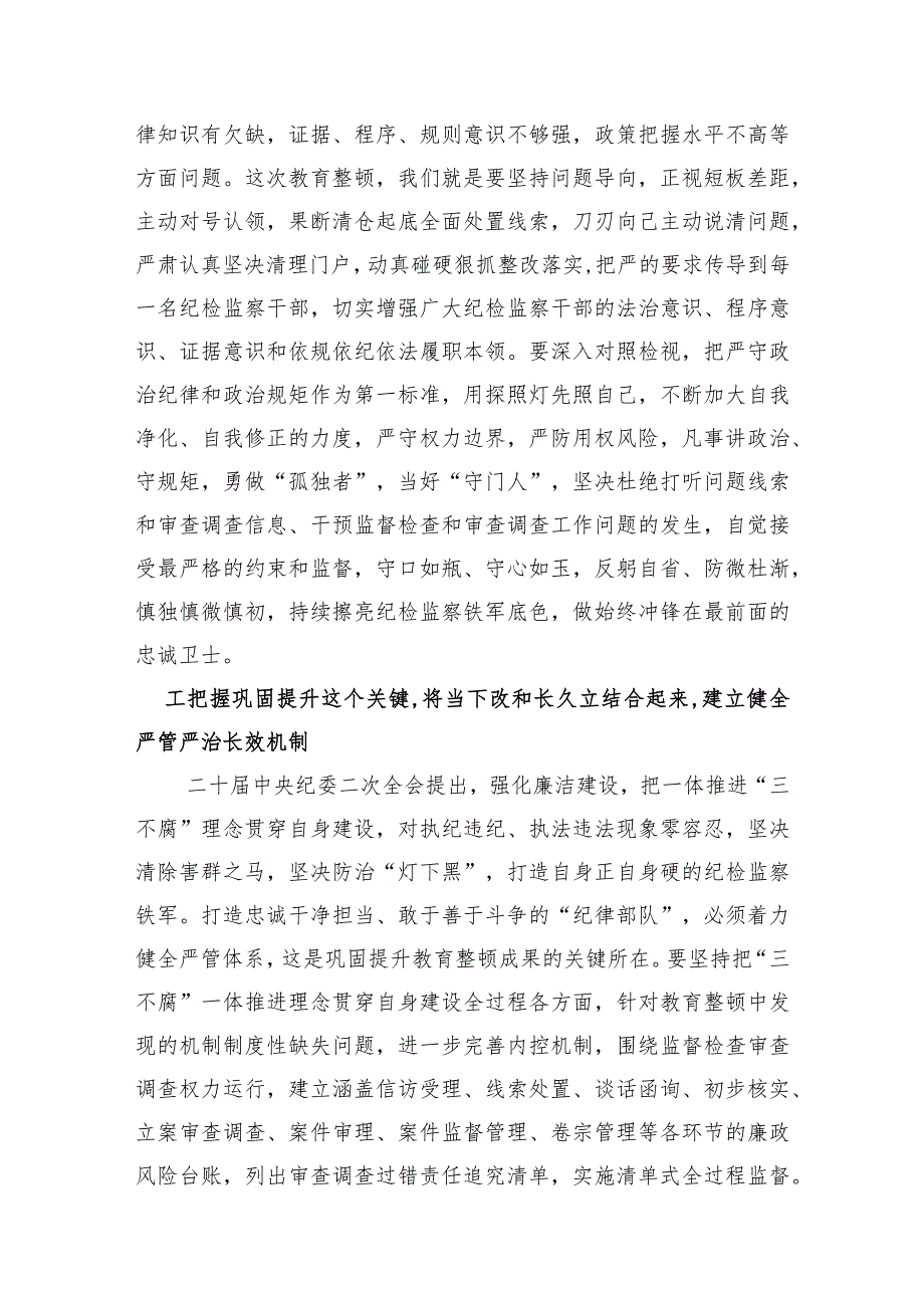 2023年纪检监察干部队伍教育整顿心得体会研讨发言材料共计-3篇.docx_第3页