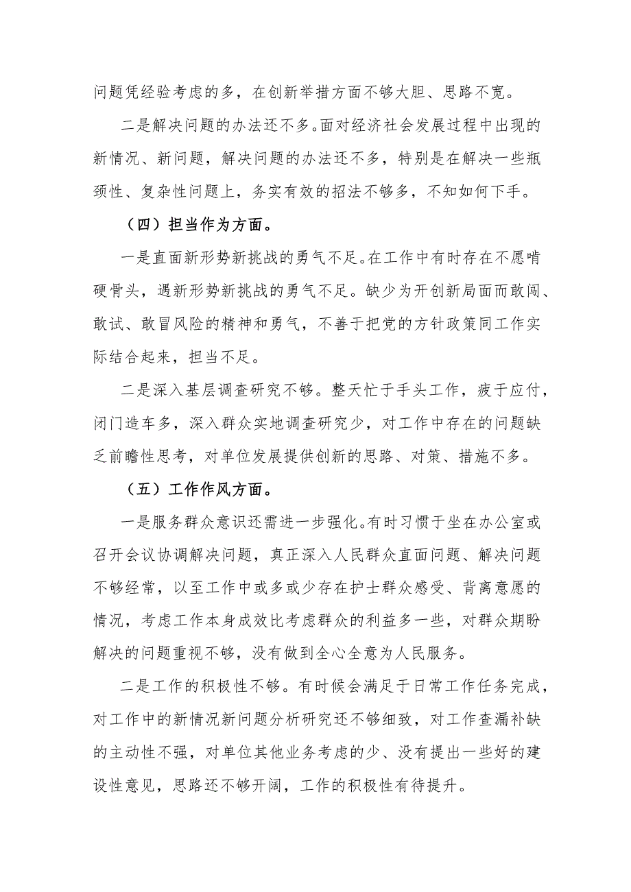 2024年第二批题教育专题重点围绕“党性修养提高、联系服务群众、党员发挥先锋模范作用”等四个方面对照检查材料3篇文【供参考】.docx_第3页