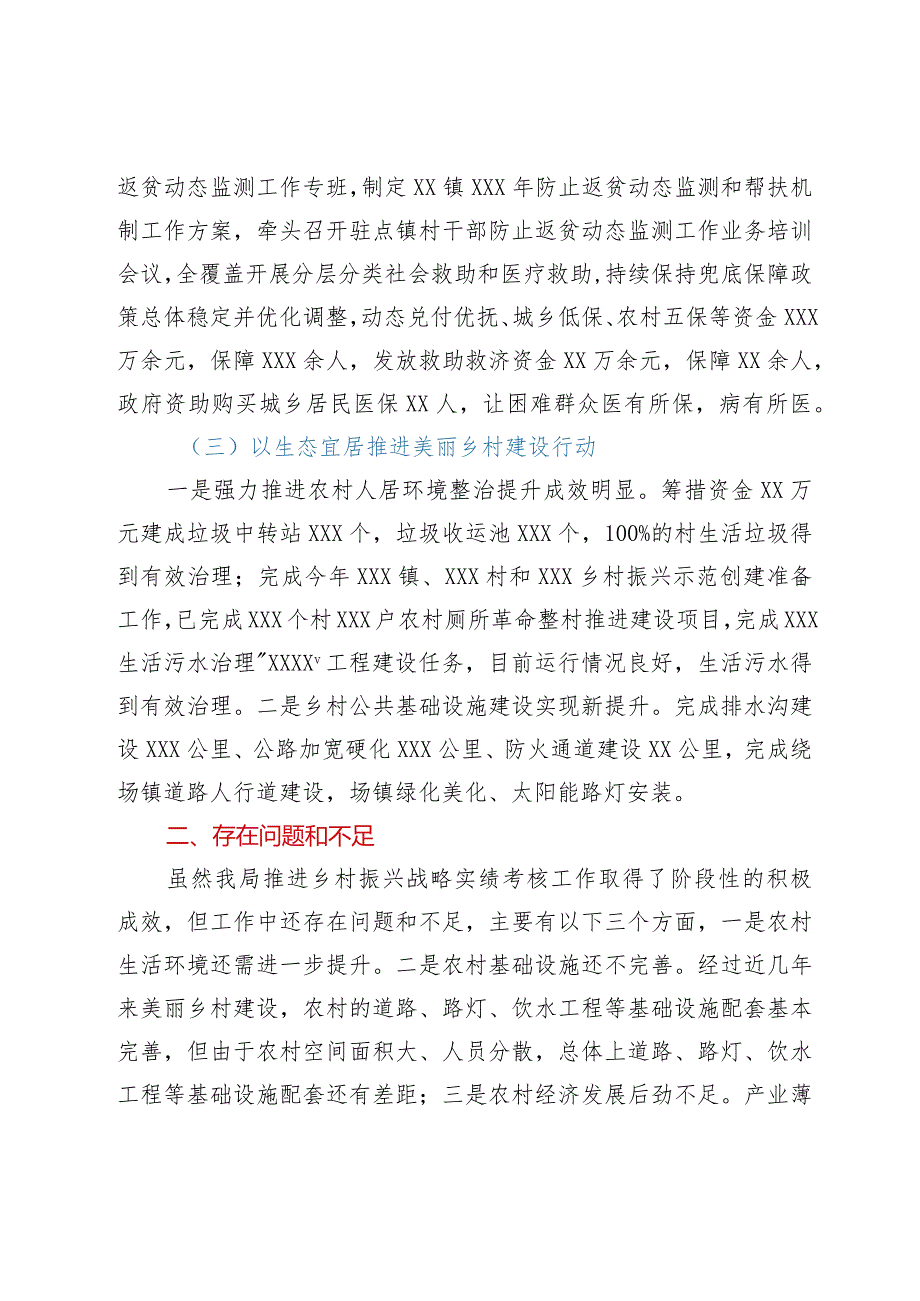 XX县医疗保障局乡村振兴战略考核自查报告.docx_第2页