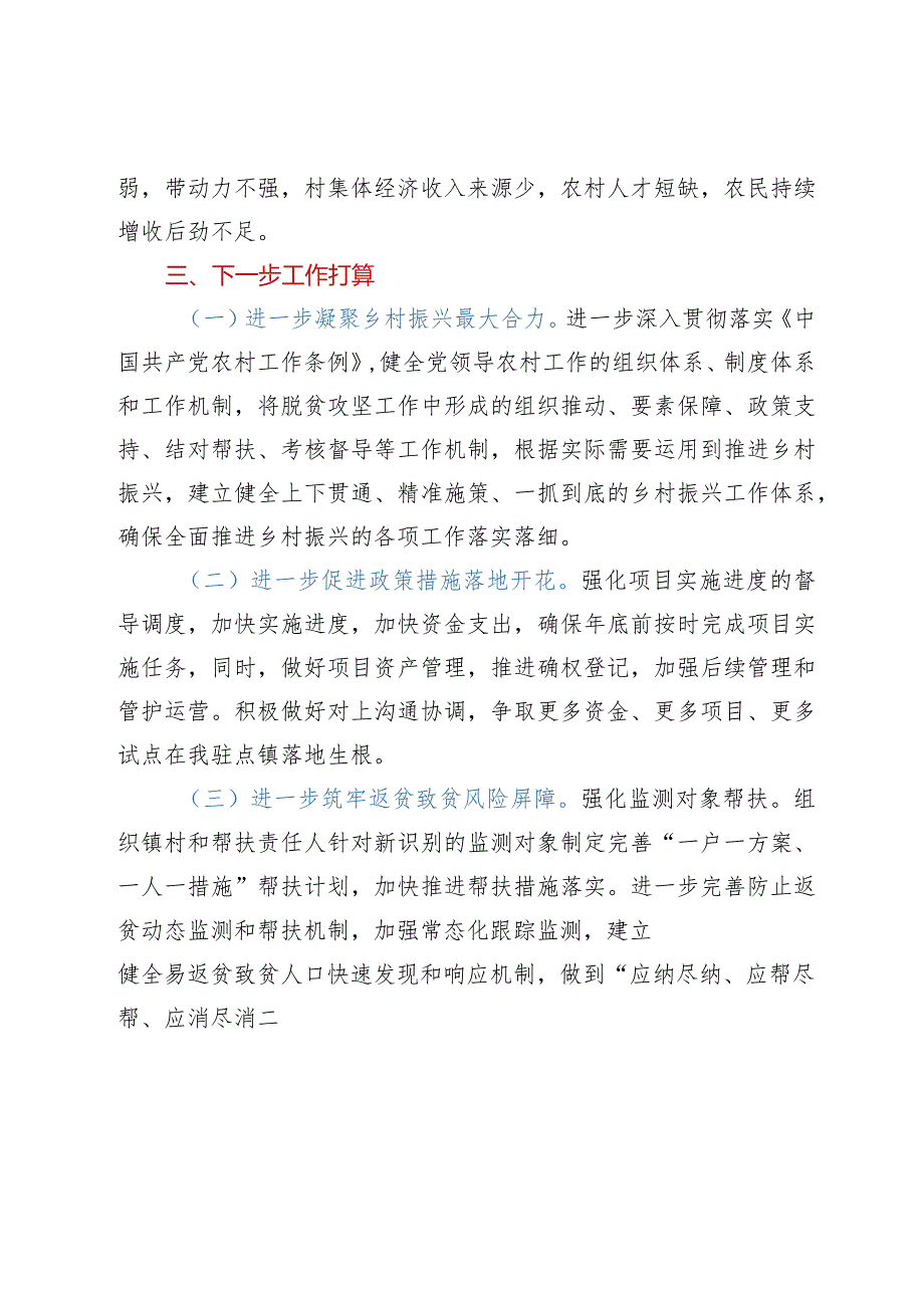 XX县医疗保障局乡村振兴战略考核自查报告.docx_第3页