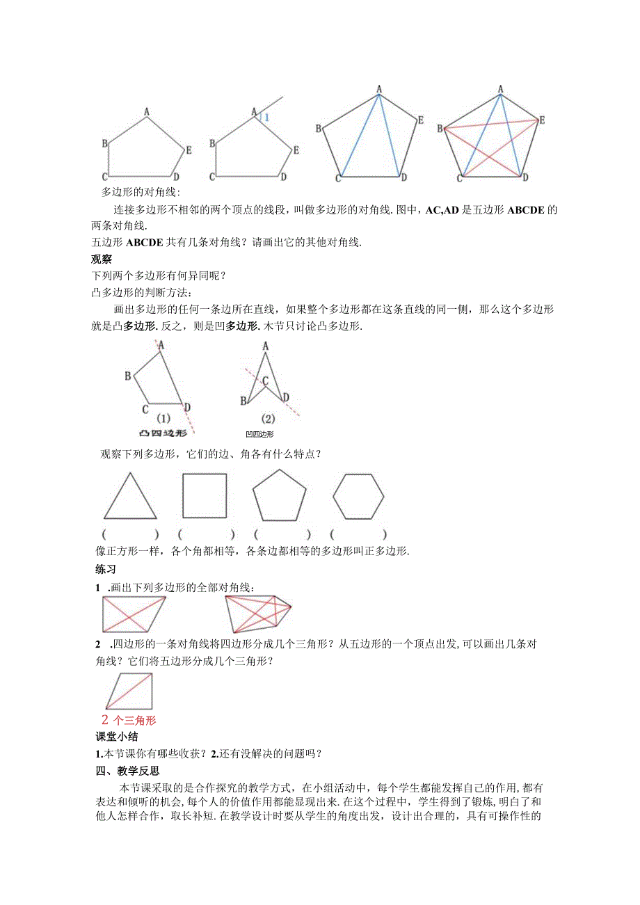 07多边形教案.docx_第2页