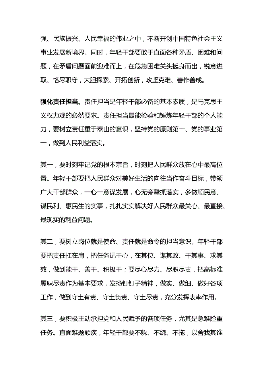 2024勇担当善作为PPT大气简洁发挥新时代年轻干部担当作为的表率作用课件下载(讲稿).docx_第3页