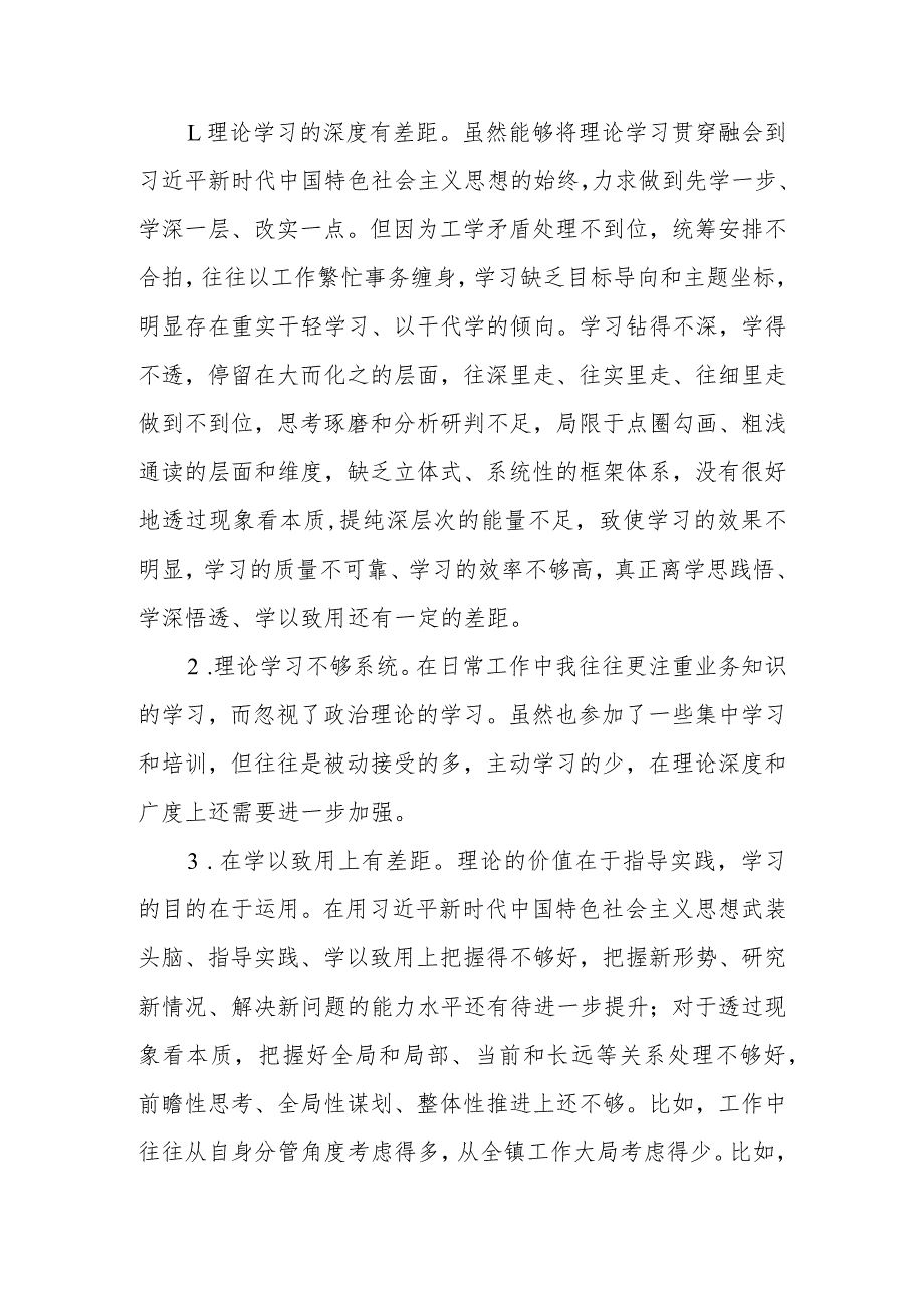 2023年教育生活会、生活会批评与自我批评意见.docx_第1页