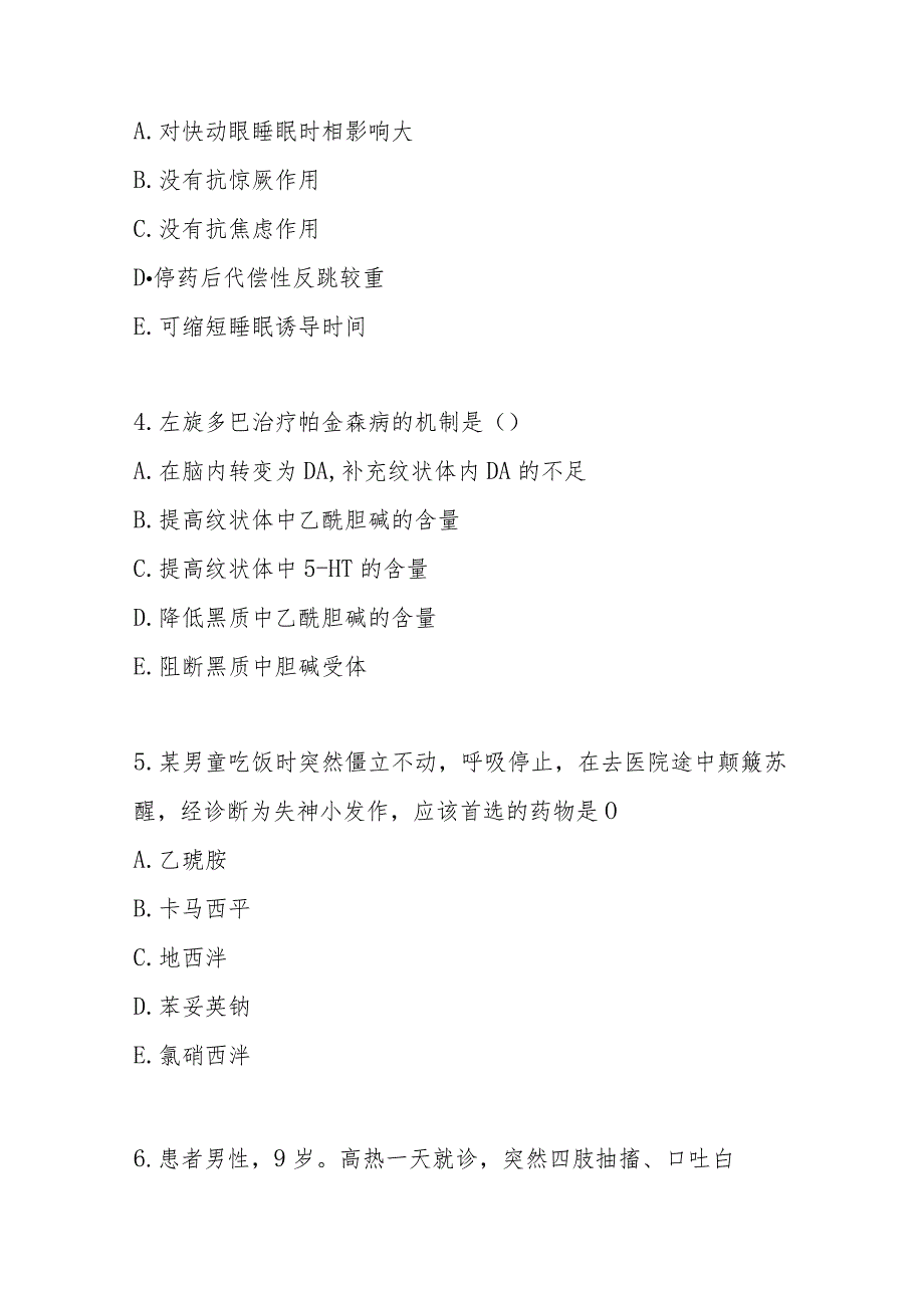 2023年神经系统疾病临床用药考试题及答案.docx_第2页